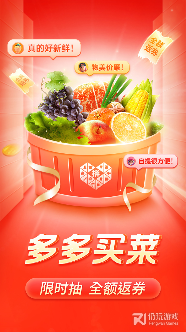 拼多多最新版