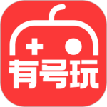 有号玩