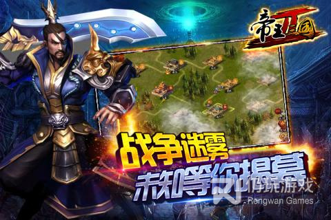 帝王三国最新版手游合集