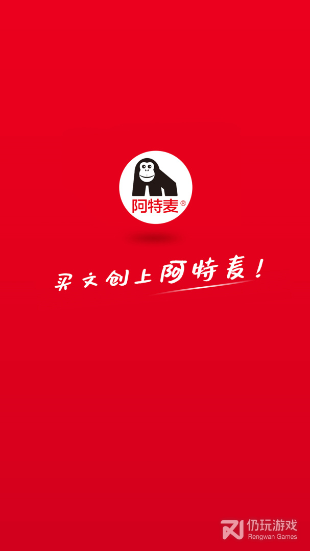 阿特麦