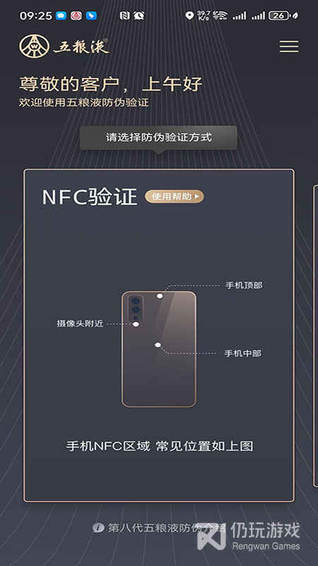 五粮液防伪