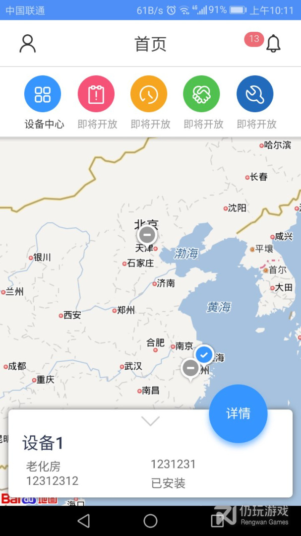 设备云助手