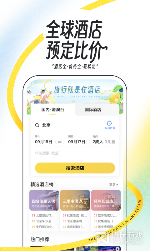 马蜂窝