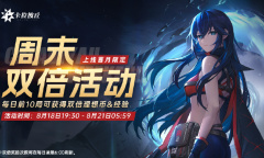 卡拉彼丘周末双倍活动怎么做