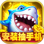 捕鱼大咖微信版