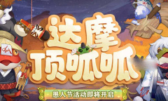 阴阳师2023达摩顶呱呱活动攻略详情