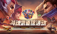 LOL斗魂武道馆活动霸天剑魔臻彩皮肤获得方法