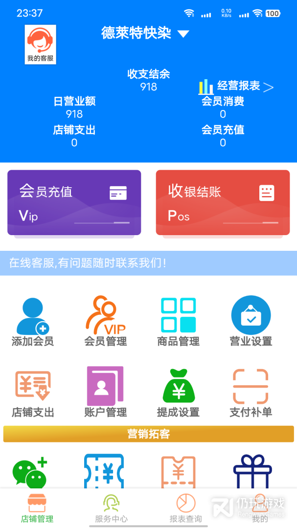 云图店务通