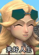美好人生