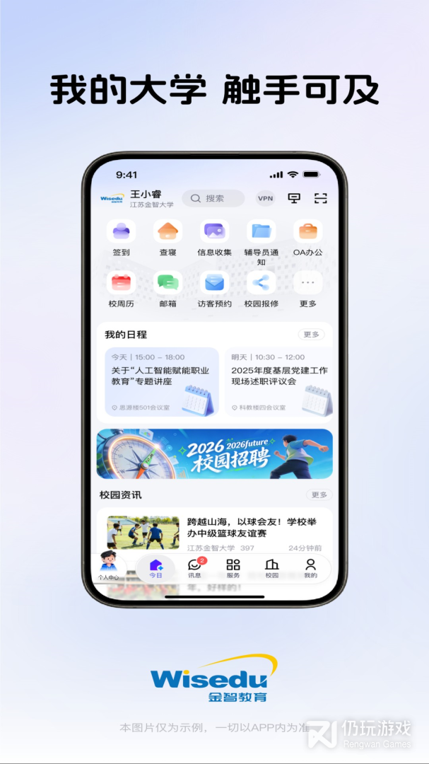 今日校园