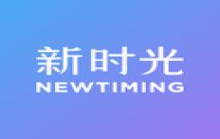 新时光视频午夜版