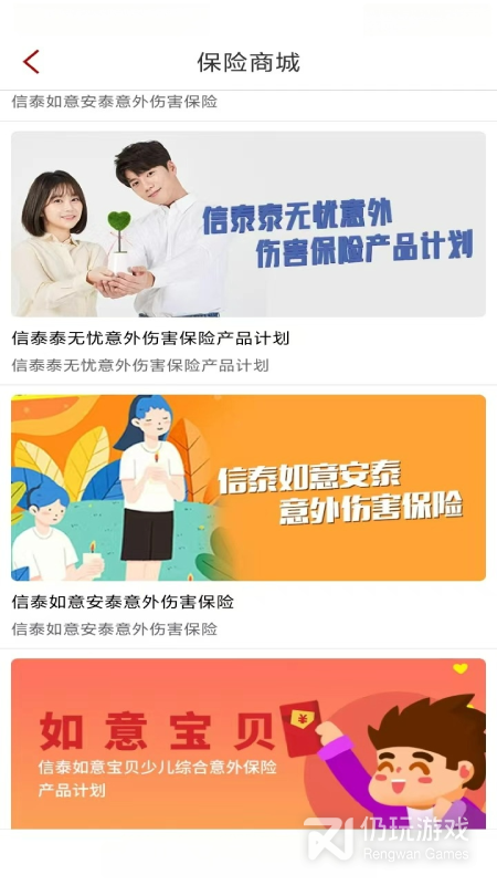 掌上信泰2024版