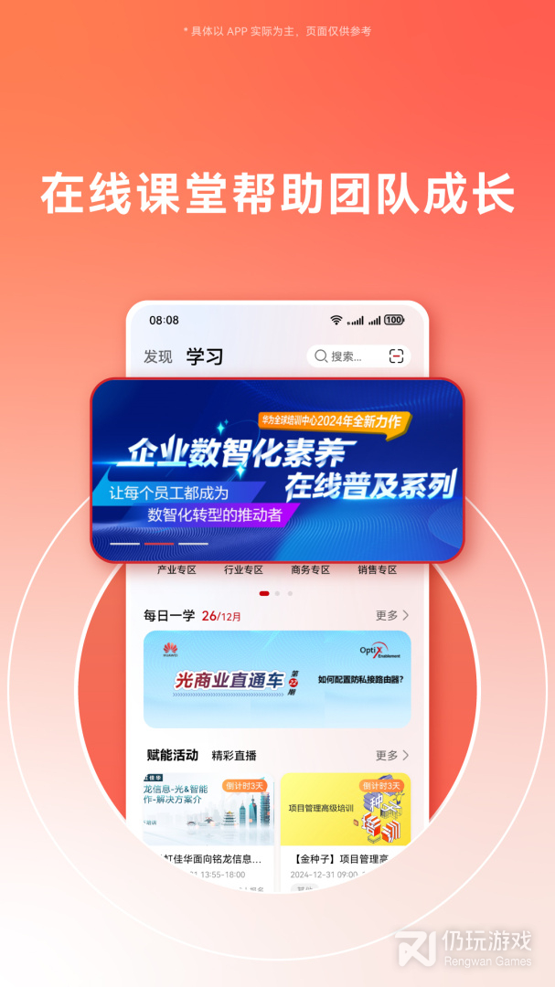 华为亿企飞