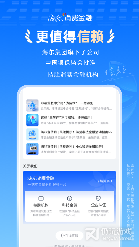 海尔消费金融