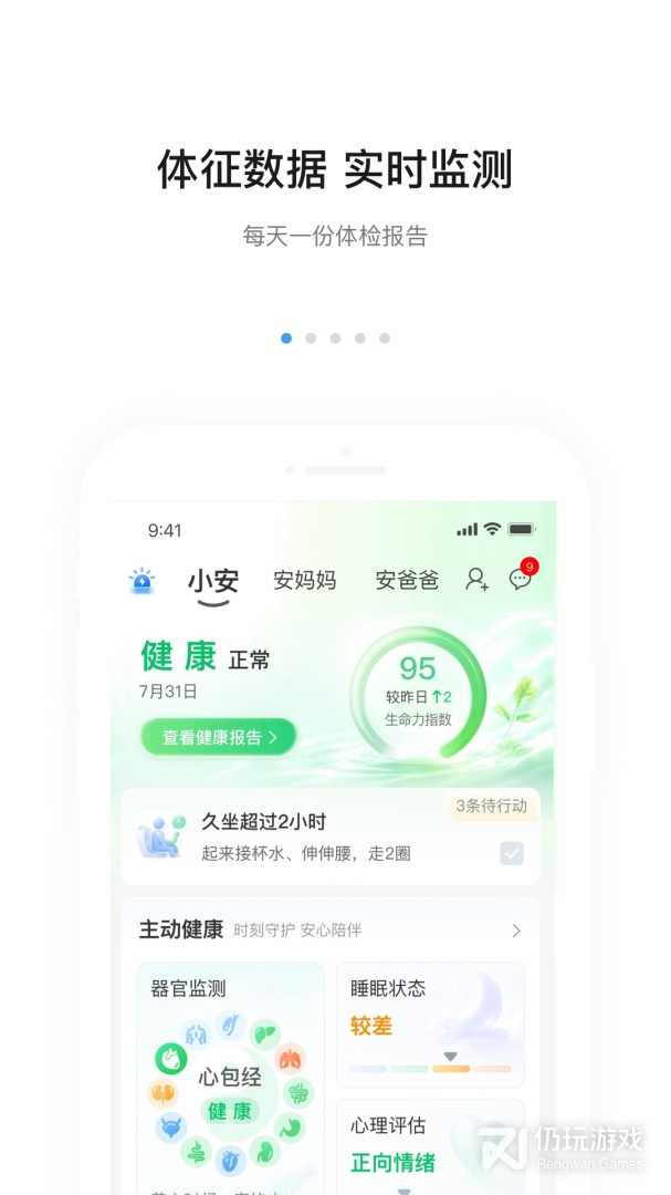 安顿