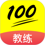 百分教练最新版