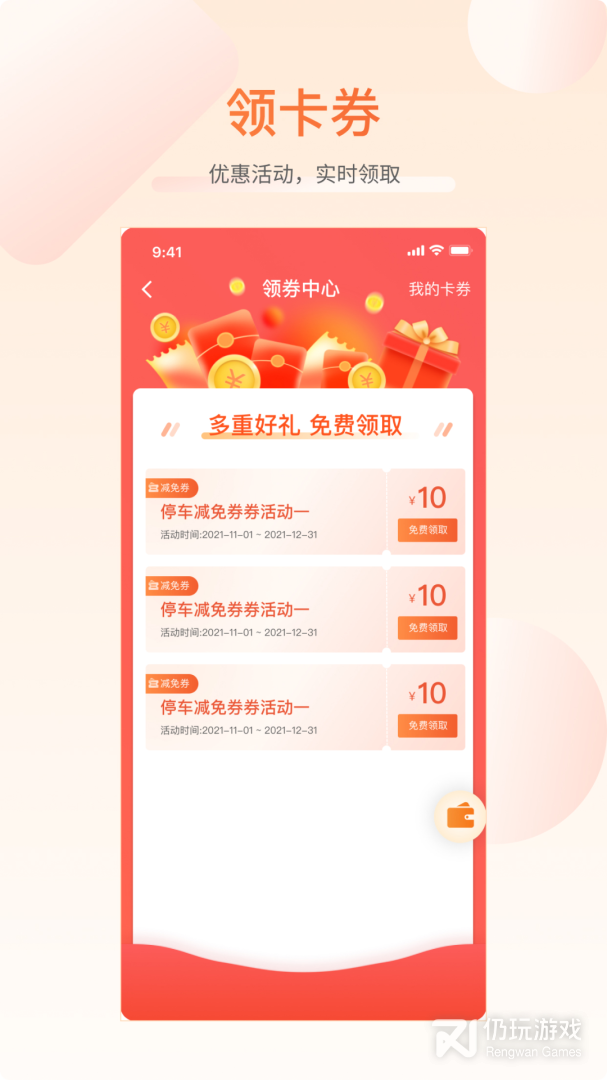 芜优出行2024版