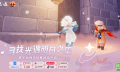 星光闪耀 圆梦启程《光·遇》表演季：多平台创作征集活动开启！