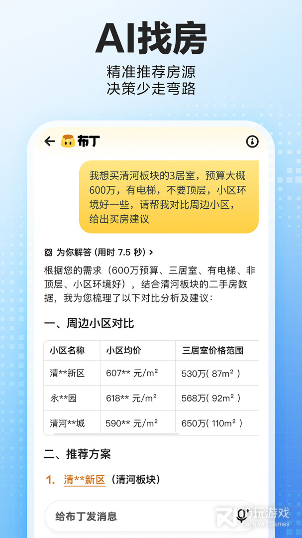 贝壳找房