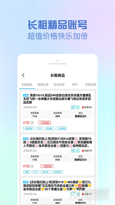 王者荣耀租号平台手机软件合集