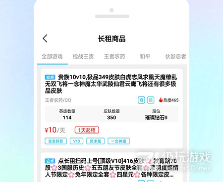 王者荣耀租号平台手机软件合集