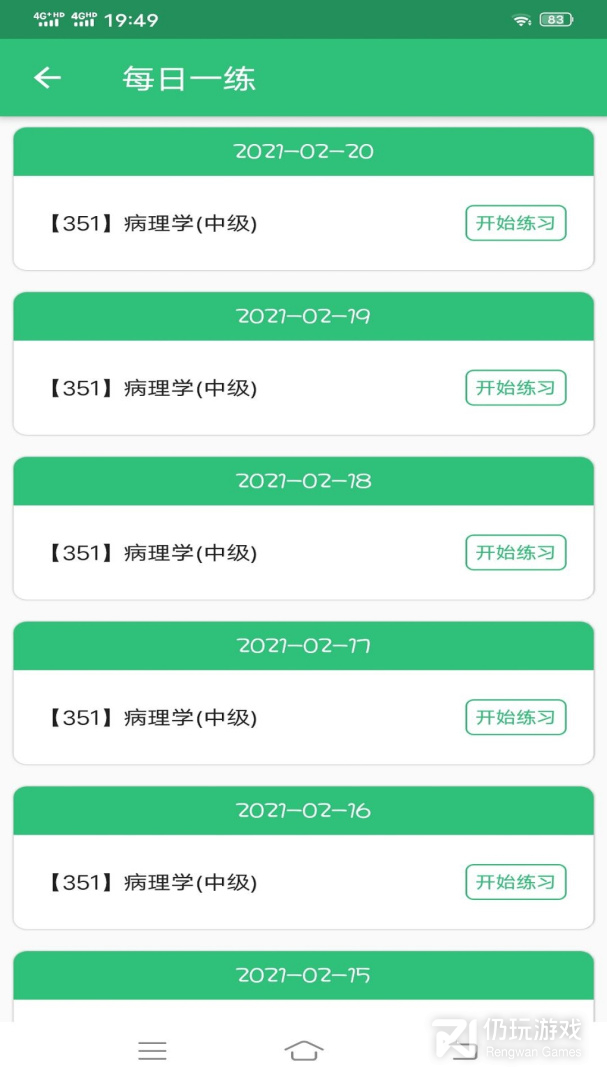 病理学主治医师