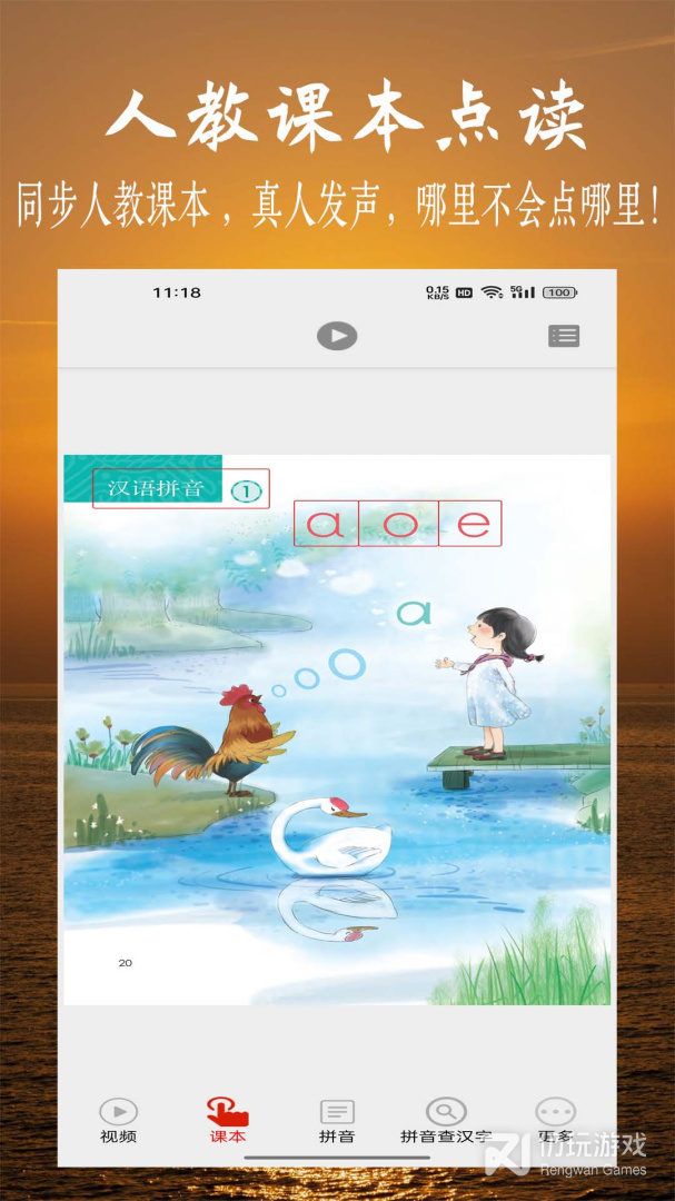 小学拼音学习最新版