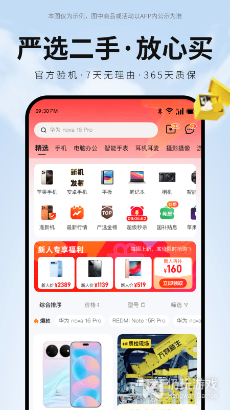 爱回收
