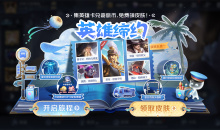 《王者荣耀》英雄缔约活动介绍2022