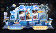 《王者荣耀》英雄缔约活动介绍2022