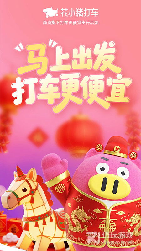 花小猪打车