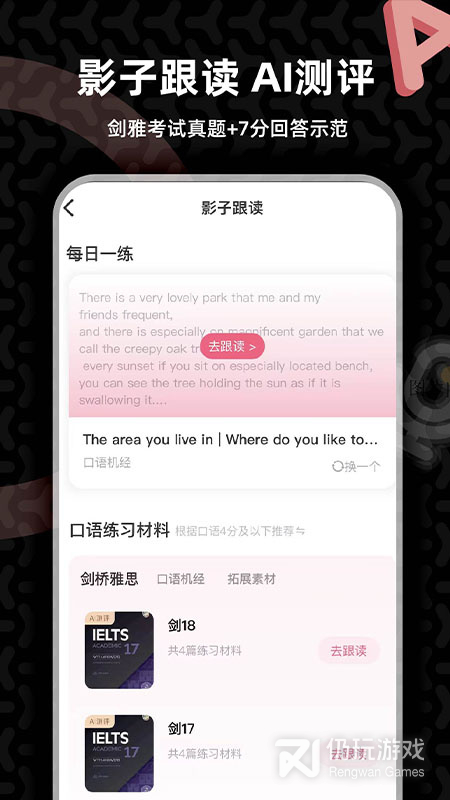 自学雅思手机软件合集