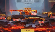 CF手游熔岩夺宝活动