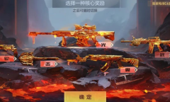 CF手游熔岩夺宝活动