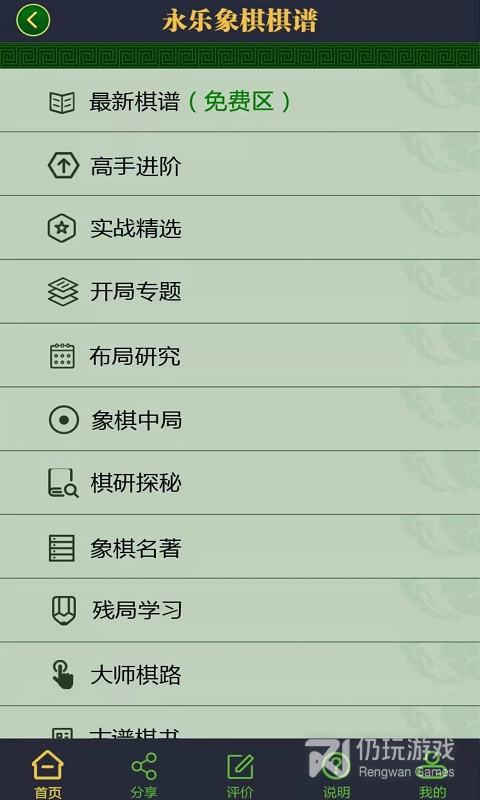 永乐象棋棋谱
