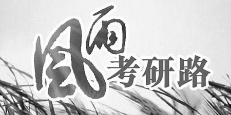 考研究生必备手机软件排行榜