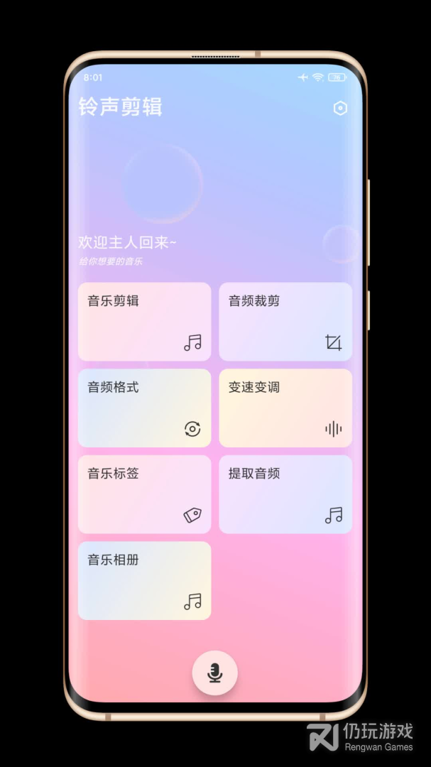 铃声剪辑