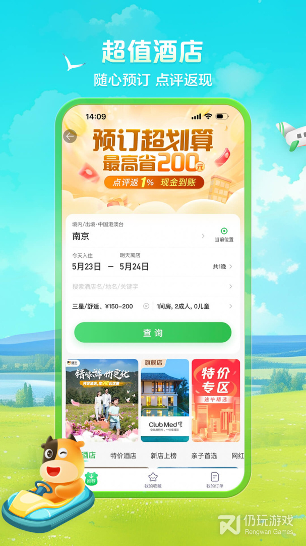 途牛旅游