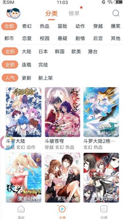 阅闪漫画无限看版