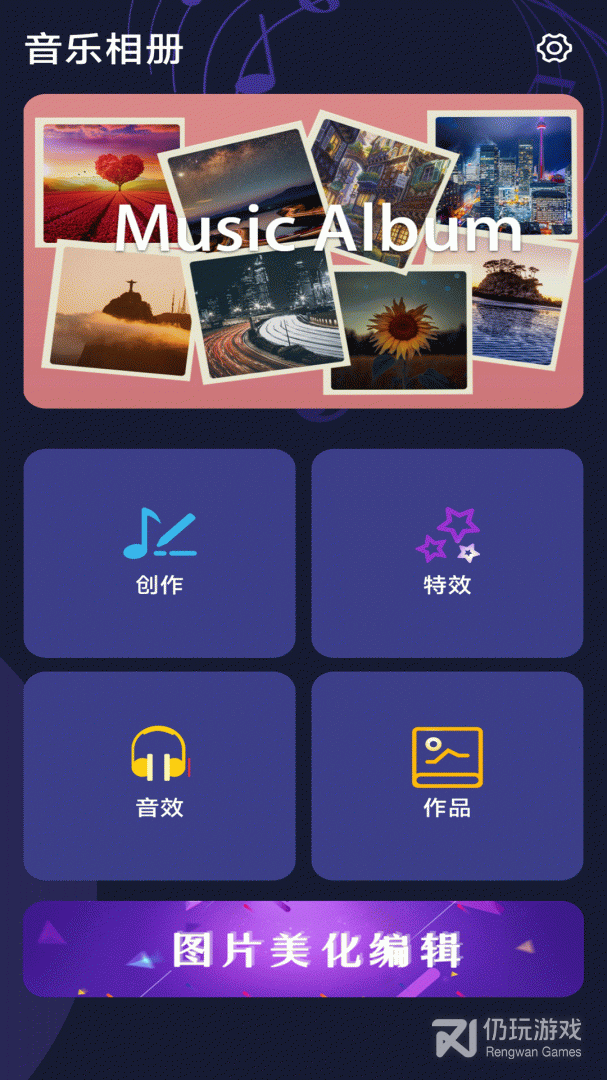 轻触音乐相册