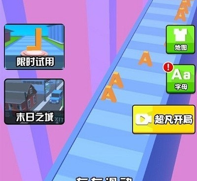 有趣的字母手游合集