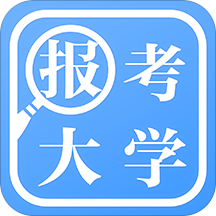 报考大学免费版