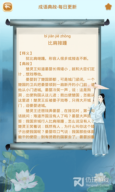 成语猜猜猜九游版