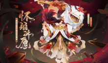 阴阳师结世缘新区集结活动内容奖励