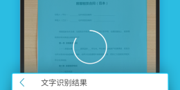 高质量好用的扫描文件手机软件排行榜