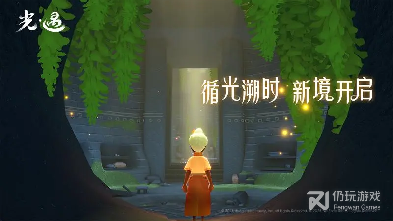 光遇最新版