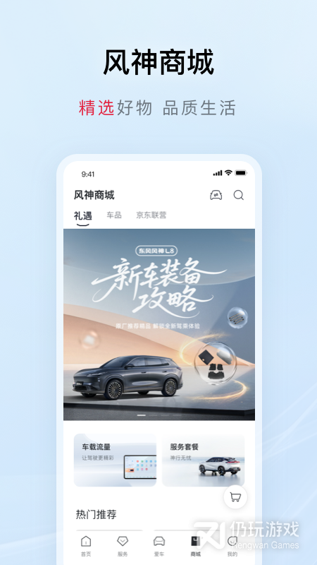 东风风神