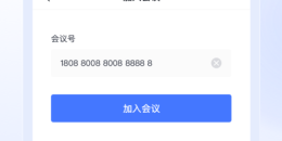 火爆免费的电话会议手机软件排行榜
