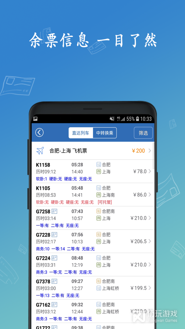 买火车票