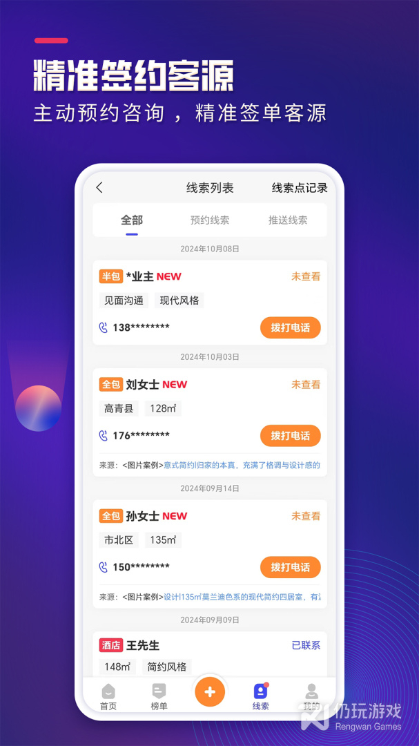装企客源引擎
